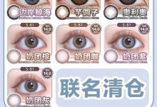 YUKICON&SNTTY年抛 捡漏必来-彩色隐形眼镜‌彩瞳美瞳代理批发货源