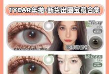 海外线年抛批发合作 新款上架-彩色隐形眼镜‌彩瞳美瞳代理批发货源