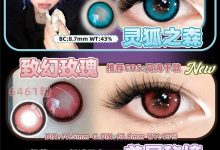 CosyCon日抛 2片装 开年档集合营-彩色隐形眼镜‌彩瞳美瞳代理批发货源
