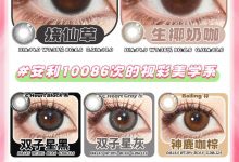 Truecon年抛 春天拍了拍你-彩色隐形眼镜‌彩瞳美瞳代理批发货源