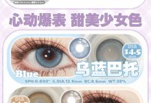 PUTATA&MACYCON年抛 开年宠粉局-彩色隐形眼镜‌彩瞳美瞳代理批发货源