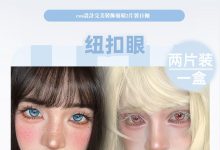 GIRLSSLINE日抛 两片装 限定折扣蛇来运转-彩色隐形眼镜彩瞳美瞳代理批发货源