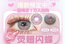 HuoHuocon半年抛 情人节一定需要仪式感-彩色隐形眼镜彩瞳美瞳代理批发货源