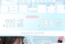 Cococon年抛 泡泡淡颜课堂 限时营业-彩色隐形眼镜‌彩瞳美瞳代理批发货源