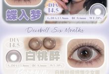 Deerbell鹿小贝半年抛 春日唤醒计划-彩色隐形眼镜‌彩瞳美瞳代理批发货源