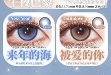 MIMIPARK日抛 6片装の开学季date攻略-彩色隐形眼镜‌彩瞳美瞳代理批发货源