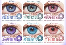 MIMIPARK半年抛 杭州仓の「情人节特展」热启-彩色隐形眼镜‌彩瞳美瞳代理批发货源
