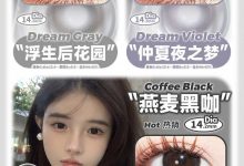 TOFFEE 开年新品安排上啦-彩色隐形眼镜彩瞳美瞳代理批发货源