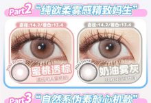 VokiVoki年抛 开年狂欢购情人节篇-彩色隐形眼镜‌彩瞳美瞳代理批发货源