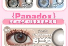 BLUSHGIRL&PAPADOX半年抛 双品牌联名-彩色隐形眼镜彩瞳美瞳批发货源