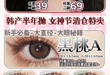 Beenana半年抛 甩卖季-彩色隐形眼镜彩瞳美瞳代理批发货源