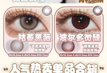 Sincecon月抛 超强力美貌助攻一键直达-彩色隐形眼镜‌彩瞳美瞳代理批发货源