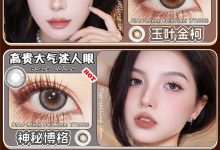 ZGCON年抛 钜惠来袭-彩色隐形眼镜彩瞳美瞳批发货源
