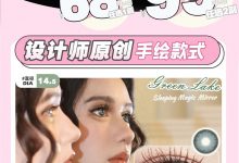 Yunisee月抛 新系列来咯-彩色隐形眼镜彩瞳美瞳代理批发货源