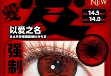 NinaMond半年抛上线了-彩色隐形眼镜彩瞳美瞳批发货源