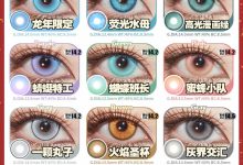 MMCATCON&BACATCON年抛&半年抛 开年大放送-彩色隐形眼镜‌彩瞳美瞳代理批发货源