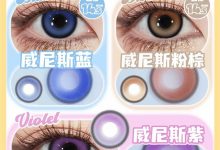 XIYOLENS熙佑年抛&半年抛 年度最in配色-彩色隐形眼镜‌彩瞳美瞳代理批发货源