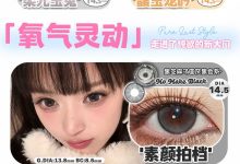 LoveiiKira半年抛 新品上架-彩色隐形眼镜‌彩瞳美瞳代理批发货源