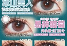 LEMONCON&TSUKICON日抛秒杀-彩色隐形眼镜‌彩瞳美瞳代理批发货源