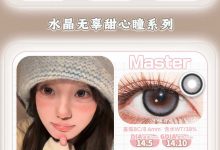 MIMIPARK半年抛 吉林仓 神秘新品即将登场-彩色隐形眼镜‌彩瞳美瞳代理批发货源