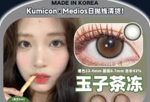 Kumicon日抛 单品清货-彩色隐形眼镜‌彩瞳美瞳代理批发货源
