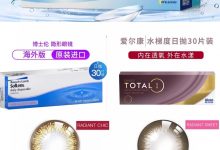 强生爱尔康博士伦隐形眼镜透明片-彩色隐形眼镜‌彩瞳美瞳代理批发货源