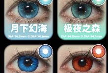 Apricotcon半年抛 上新品-彩色隐形眼镜彩瞳美瞳代理批发货源