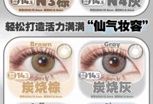 NineBeauty年抛 早春能量补给站-彩色隐形眼镜‌彩瞳美瞳代理批发货源