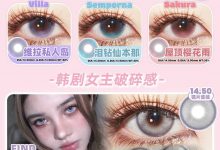 MIMIPARK半年抛 终极秒杀风暴来袭-彩色隐形眼镜彩瞳美瞳代理批发货源