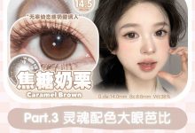 FlowerColor半年抛 早春新品登陆-彩色隐形眼镜‌彩瞳美瞳代理批发货源