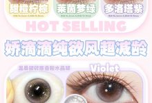 Kaylens月抛 开学计划特刊-彩色隐形眼镜‌彩瞳美瞳代理批发货源