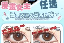 Richeecon年抛 清仓活动-彩色隐形眼镜‌彩瞳美瞳代理批发货源