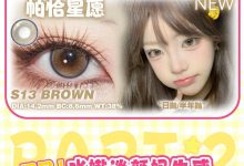 Yeelens半年抛 新品来袭-彩色隐形眼镜‌彩瞳美瞳代理批发货源