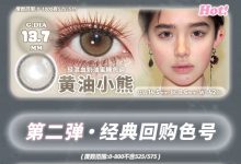 PEALOOK半年抛 新品上市-彩色隐形眼镜彩瞳美瞳代理批发货源