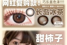 KUMICON年抛 韩产玻尿酸新活动-彩色隐形眼镜彩瞳美瞳代理批发货源