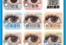 Jumicon年抛 绝版清仓局速速进-彩色隐形眼镜彩瞳美瞳代理批发货源