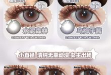 Openbeauty半年抛 春日瞳彩唤醒美貌-彩色隐形眼镜彩瞳美瞳代理批发货源