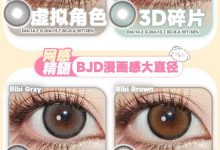 EGGCON半年抛 春日联名超值组合套餐出击-彩色隐形眼镜彩瞳美瞳代理批发货源