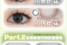 OnlyCon半年抛 优选美貌局已开启选购-彩色隐形眼镜彩瞳美瞳代理批发货源