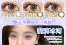 Lucycon&Jereze年抛&半年抛 联名秒杀-彩色隐形眼镜彩瞳美瞳代理批发货源