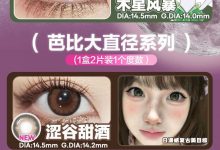 CoFancy可糖和美少女战士半年抛 联名上新啦-彩色隐形眼镜彩瞳美瞳代理批发货源
