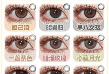 SinceCon半年抛 春日颜值翻倍卡-彩色隐形眼镜‌彩瞳美瞳代理批发货源