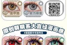 BACATCON&CHENLENS&CREAMGIRL半年抛&月抛 史诗级联名活动-彩色隐形眼镜‌彩瞳美瞳代理批发货源