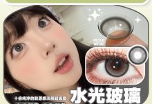 Moriiu日抛 全线绝版特价速来抢购-彩色隐形眼镜‌彩瞳美瞳代理批发货源