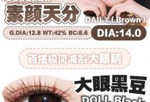 Monstercon半年抛 唤醒樱花季-彩色隐形眼镜彩瞳美瞳代理批发货源