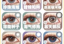 TINACON媞娜半年抛 五一出游计划-彩色隐形眼镜彩瞳美瞳代理批发货源