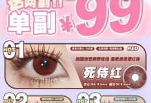 Carecon韩产硅水年抛 五一宠粉福利-彩色隐形眼镜彩瞳美瞳代理批发货源