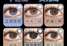 TINACON媞娜半年抛 亚裔混血强势来袭-彩色隐形眼镜彩瞳美瞳代理批发货源