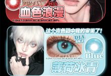 PFGIRLCON半年抛 新品cos系列-彩色隐形眼镜彩瞳美瞳代理批发货源
