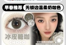 Susugirl月抛 实用裸系颜霸集结令-彩色隐形眼镜‌彩瞳美瞳代理批发货源